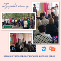 Городской семинар для администраторов Госпабликов детских садов Городской семинар для администраторов Госпабликов детских садов.